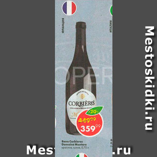 Акция - Вино Corbieres красное сухое