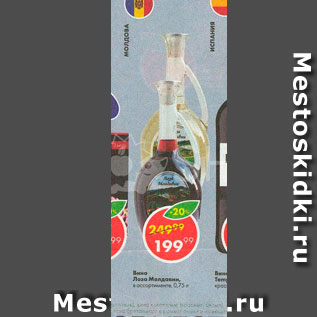 Акция - Вино Лоза Молдовии