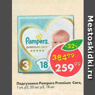 Акция - Подгузники PAMPERS