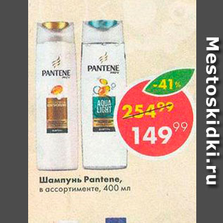 Акция - Шампунь Pantene