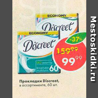 Акция - Прокладки Discreet