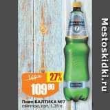 Авоська Акции - Пиво Балтика №7