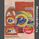 Средства для стирки Tide