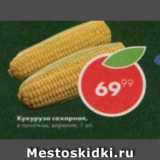 Кукуруза сахарная