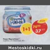 Пюре ФрутоНяня