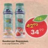 Пятёрочка Акции - Биойогурт Верховье