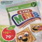 Магазин:Пятёрочка,Скидка:Готовый завтрак Nestle Cini Minis