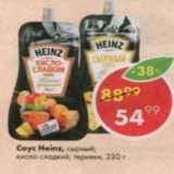 Соус Heinz