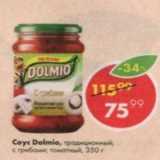 Соус Dolmio