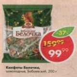 Конфеты Белочка, Бабаевский