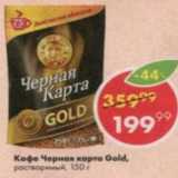Пятёрочка Акции - Кофе Черная карта GOLD
