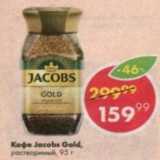Пятёрочка Акции - Кофе Jacobs Gold