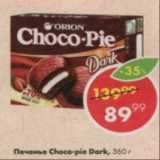 Магазин:Пятёрочка,Скидка:Печенье Orion Choco-Pie