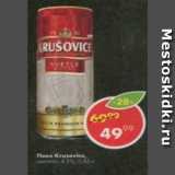 Пятёрочка Акции - Пиво Krusovice 4,2%