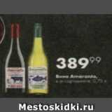 Пятёрочка Акции - Вино Amaranta
