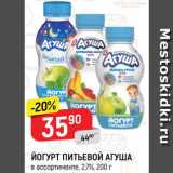 Магазин:Верный,Скидка:Йогурт Агуша