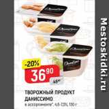 Магазин:Верный,Скидка:Продукт творожный Даниссимо