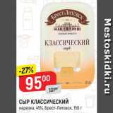 Магазин:Верный,Скидка:СЫР КЛАССИЧЕСКИЙ
45%, Брест-Литовск