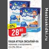 Магазин:Верный,Скидка:Каша Агуша