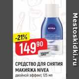 Магазин:Верный,Скидка:Средство для лица Nivea