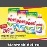 Магазин:Верный,Скидка:Средство для стирки Persil