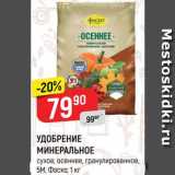 Магазин:Верный,Скидка:УДОБРЕНИЕ МИНЕРАЛЬНОЕ
