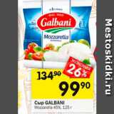 Перекрёсток Акции - Сыр Galbani Mozzarella 45%