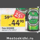 Перекрёсток Акции - Пиво Gosser