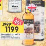 Перекрёсток Акции - Виски McClelland's