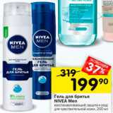 Магазин:Перекрёсток,Скидка:Гель для бритья Nivea