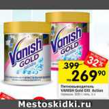 Перекрёсток Акции - Пятновыводитель Vanish