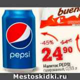 Магазин:Перекрёсток,Скидка:Напиток Pepsi