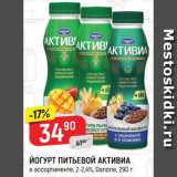 Магазин:Верный,Скидка:ЙОГУРТ Активиа