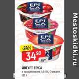 Магазин:Верный,Скидка:ЙОГУРТ Epicа