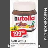 Магазин:Верный,Скидка:Паста ореховая Nutella