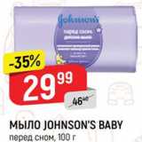 Магазин:Верный,Скидка:Мыло Johnson`s Baby