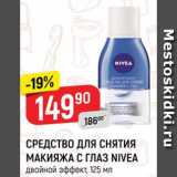 Магазин:Верный,Скидка:Средство для лица Nivea