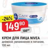 Магазин:Верный,Скидка:КРЕМ ДЛЯ ЛИЦА Nivea