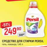 Магазин:Верный,Скидка:Средство для стирки Persil