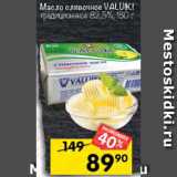 Магазин:Перекрёсток,Скидка:Масло сливочное Valuiki