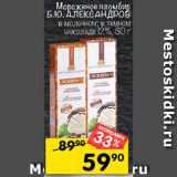 Магазин:Перекрёсток,Скидка:Мороженое Б.Ю.Александров