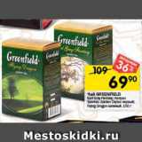 Перекрёсток Акции - Чай Greenfield