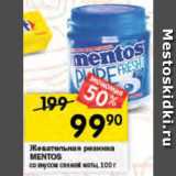 Магазин:Перекрёсток,Скидка:Жевательная резинка Mentos