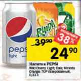 Магазин:Перекрёсток,Скидка:Напиток Pepsi/Mirinda/7Up