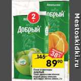 Магазин:Перекрёсток,Скидка:Соки и нектары Добрый