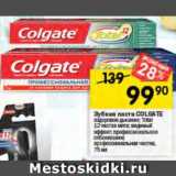 Перекрёсток Акции - Зубная паста Colgate