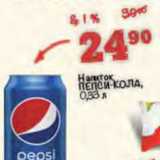 Магазин:Перекрёсток,Скидка:Напиток Pepsi