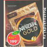 Пятёрочка Акции - Кофе Nescafe Gold