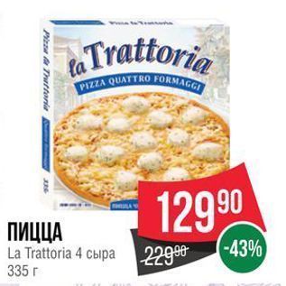 Акция - ПИЦЦА La Trattoria 4 сыра