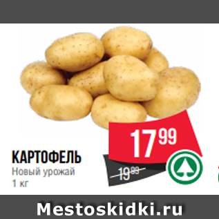 Акция - картофель Новый урожай 1 кг